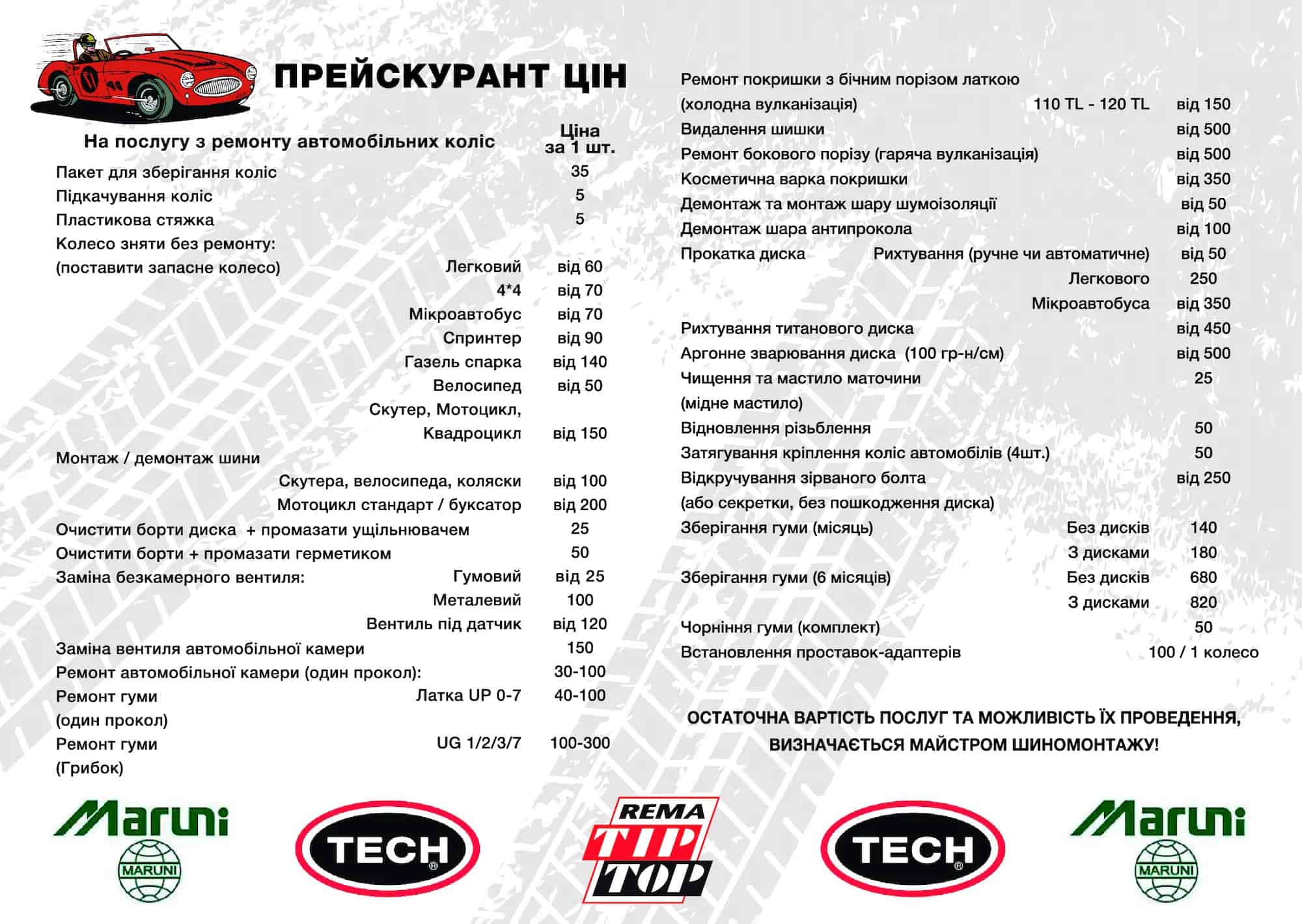 Прайс-лист на послуги ремонту автомобільних колес в Дніпрі