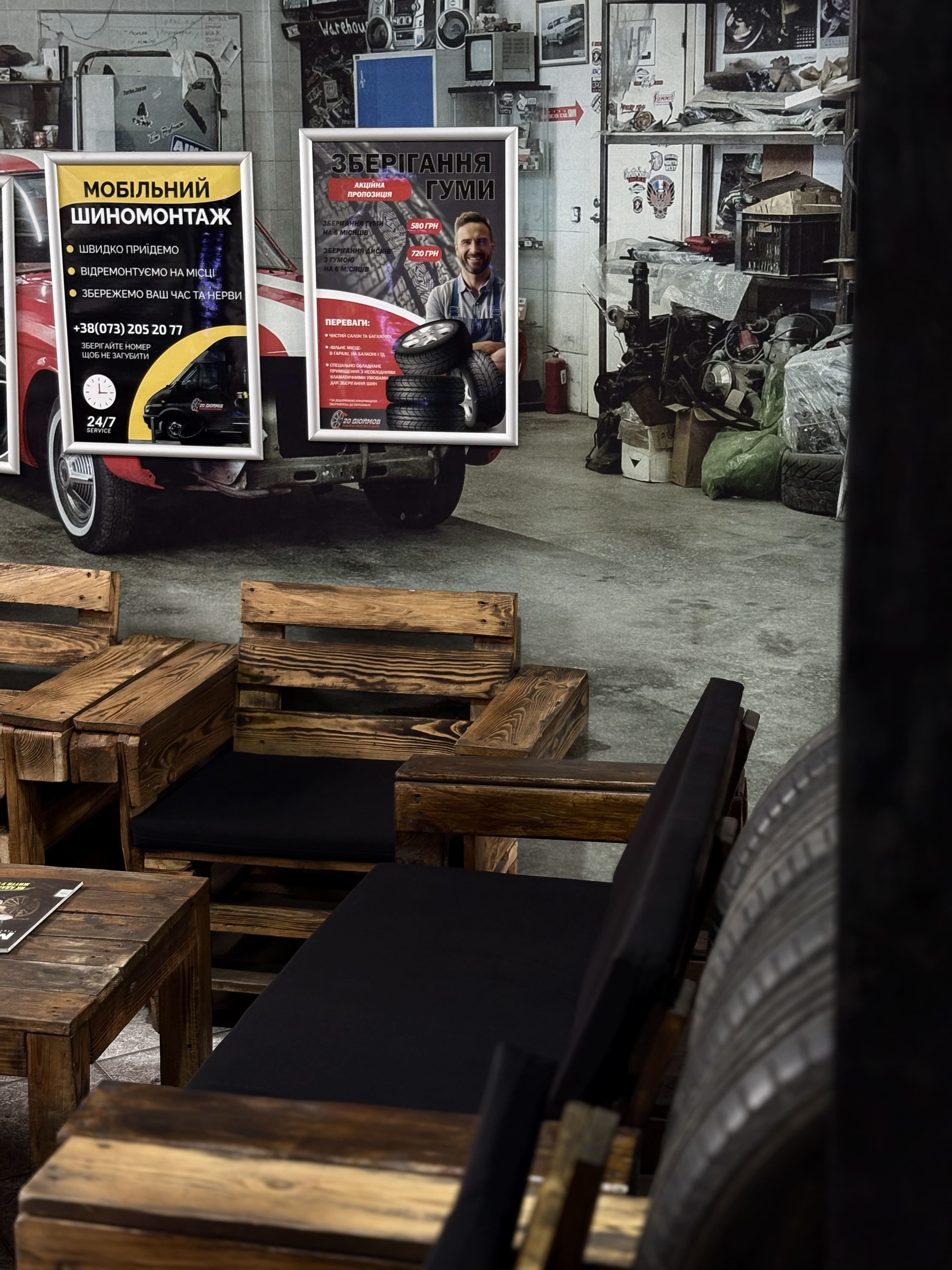 Шиномонтаж